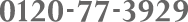 大阪：0120-77-3929