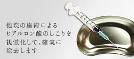 シリコンバッグ摘出