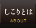 しこりとは