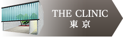 THE CLINIC 東京