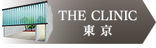 THE CLINIC 東京