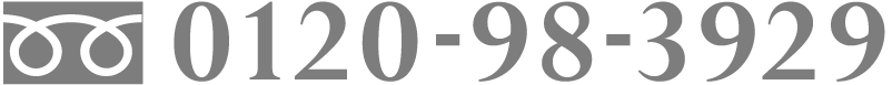 0120-98-3929